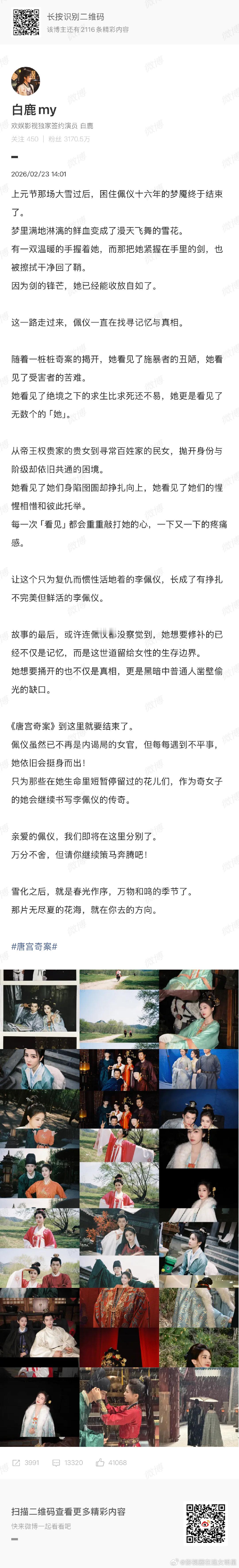 白鹿告别李佩仪小作文白鹿亲爱的佩仪我们即将在这里分别了 白鹿告别李佩仪小作文，亲