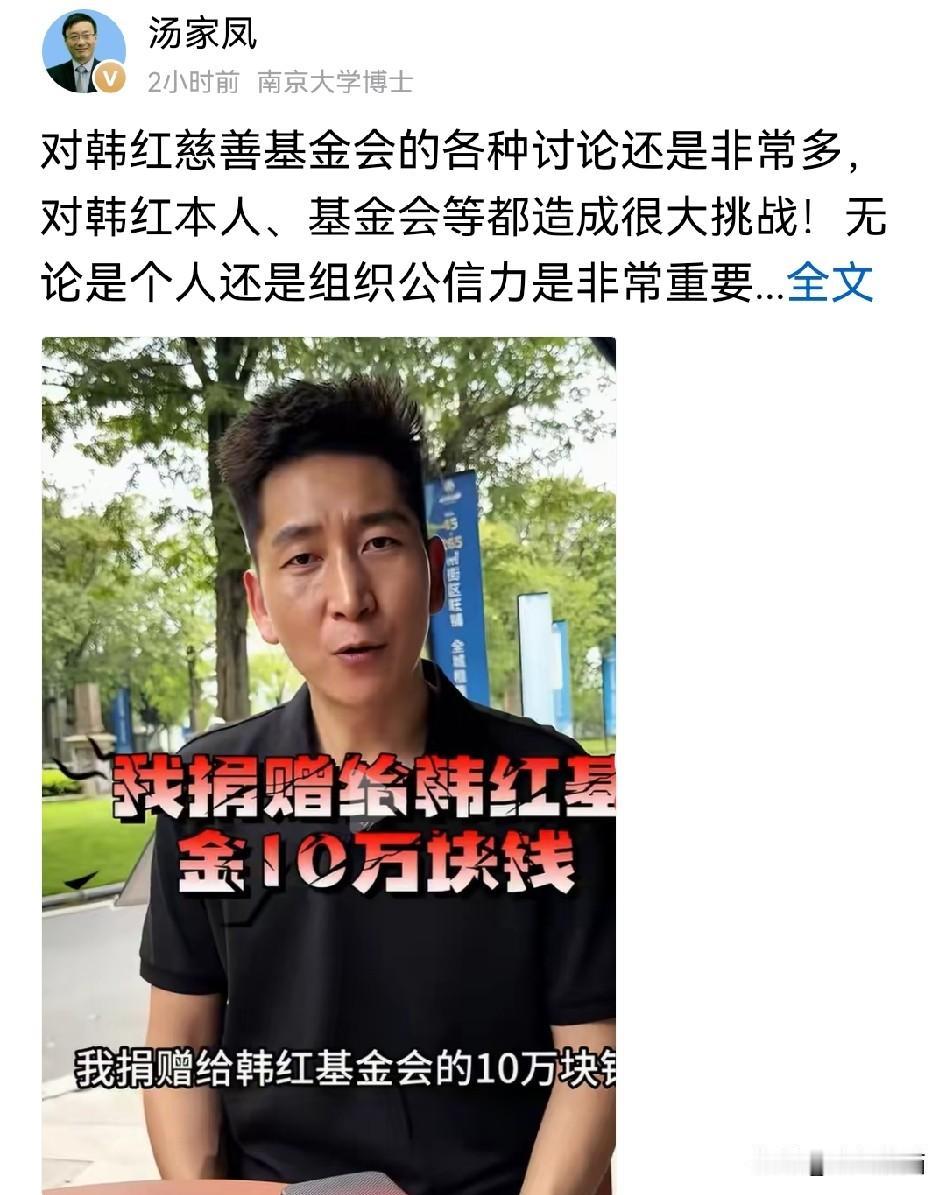 汤家凤又聊起了基金会的事！
现在又有人说捐款10万根本查不到，如果这属实的话必须