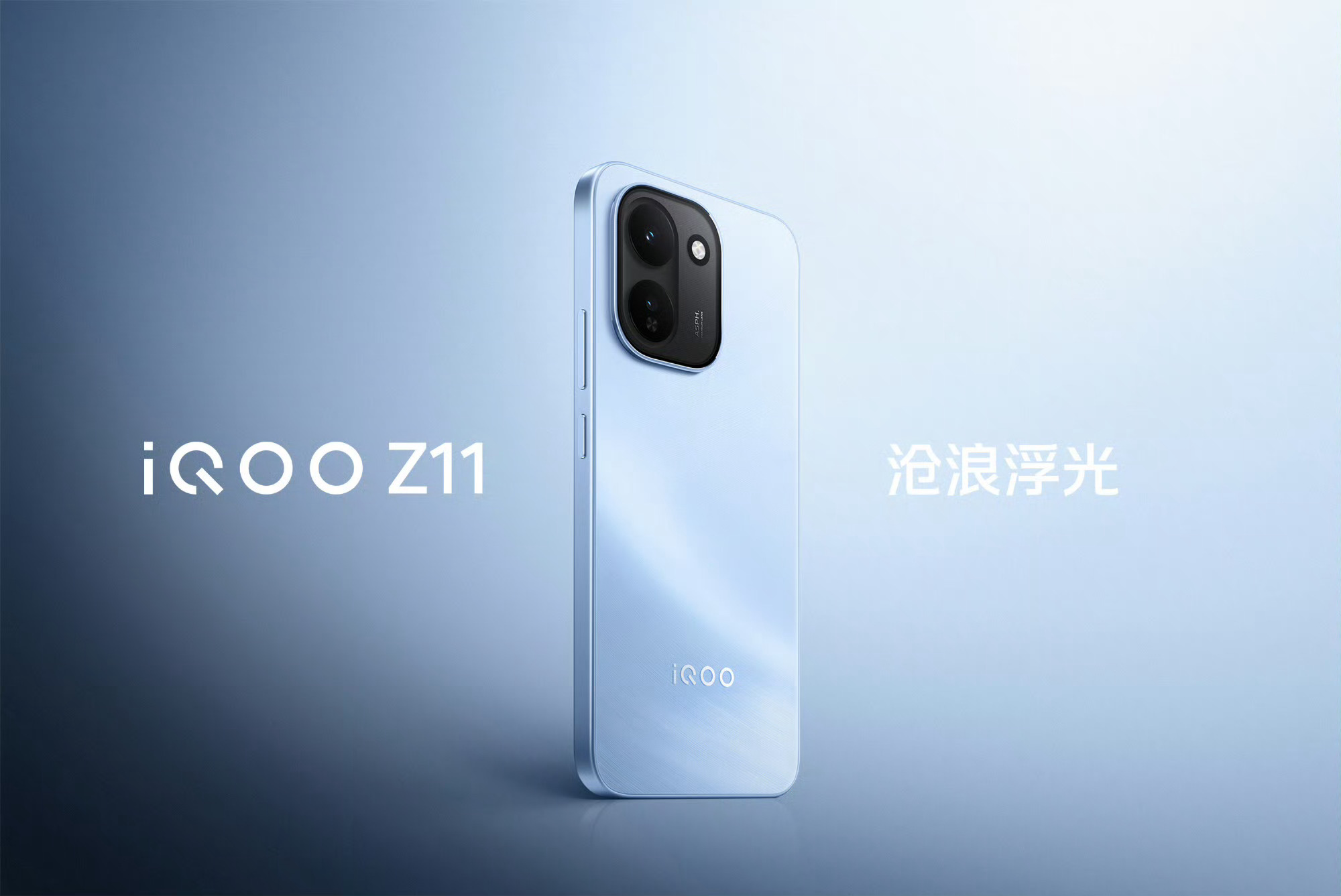 iQOO Z11 这三个颜色我真的挺喜欢，沧浪浮光、天光白、极夜黑，各有各的味道