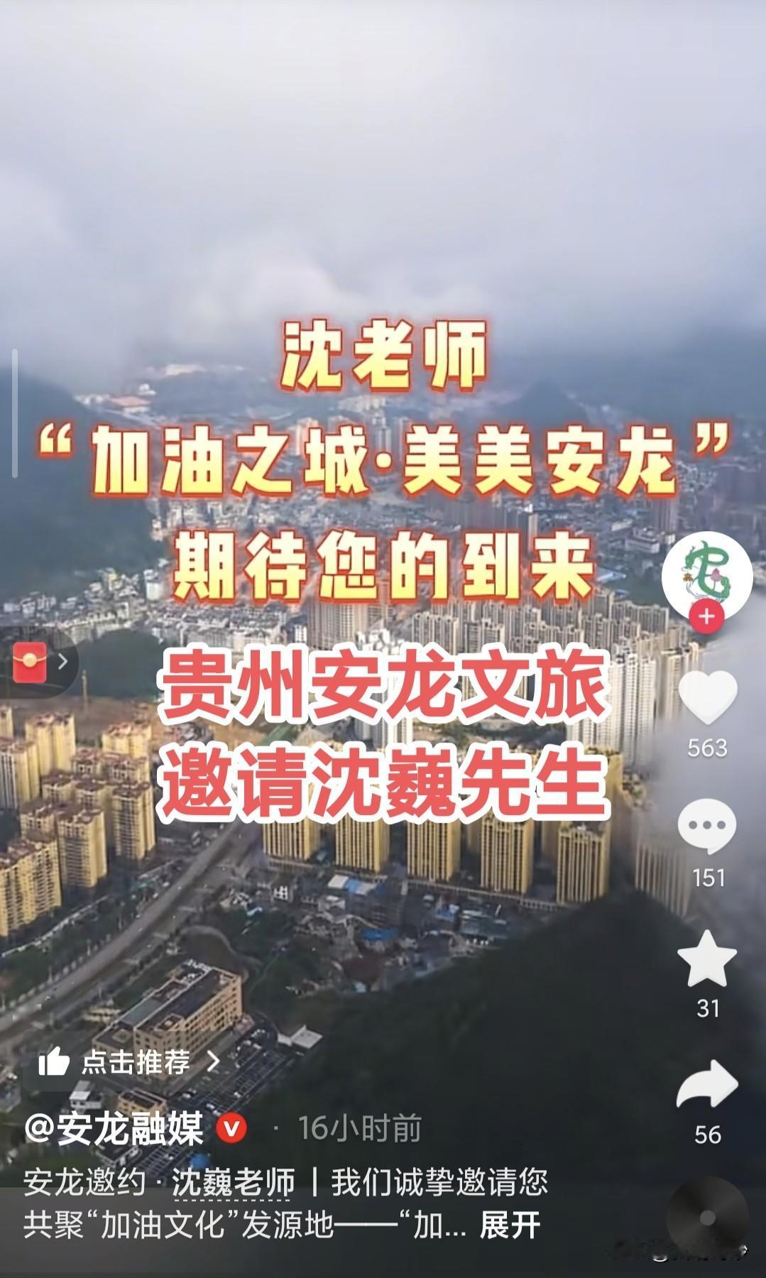 史上第1次！上海流浪大师沈巍正式受邀，这次贵州安龙县正式在官方抖音号发布邀请视频