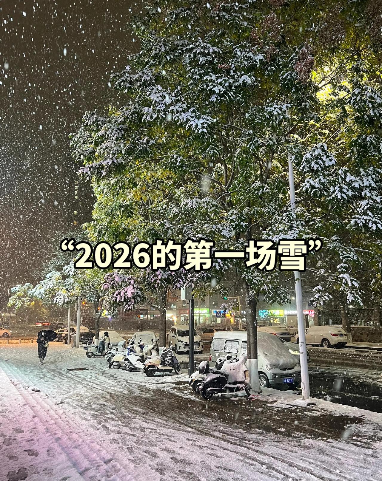 2026年第二场雪要来了
 2026年的第二场雪马上就要闪亮登场啦！这场雪啊，不