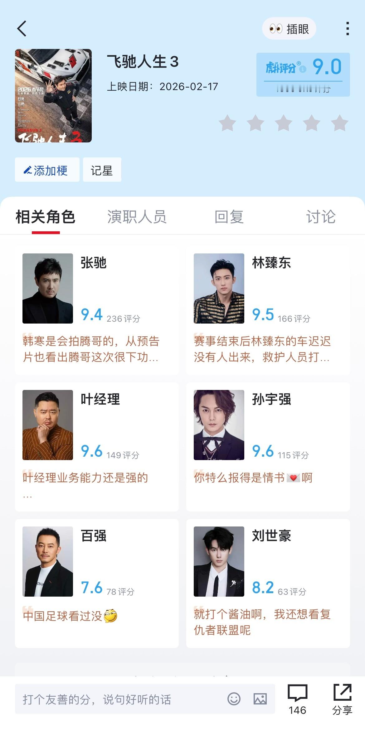 赛车戏看爽了吗？虎扑开分9.0分，上映首日目前已破6亿票房，今年的春节档冠军会是