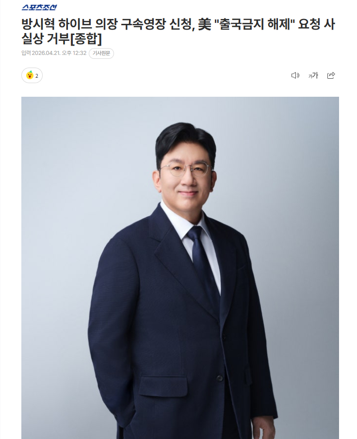 【韩警方申请逮捕方时赫 ，美方要求“解除方时赫出国禁令”事实上被拒】海外新鲜事热