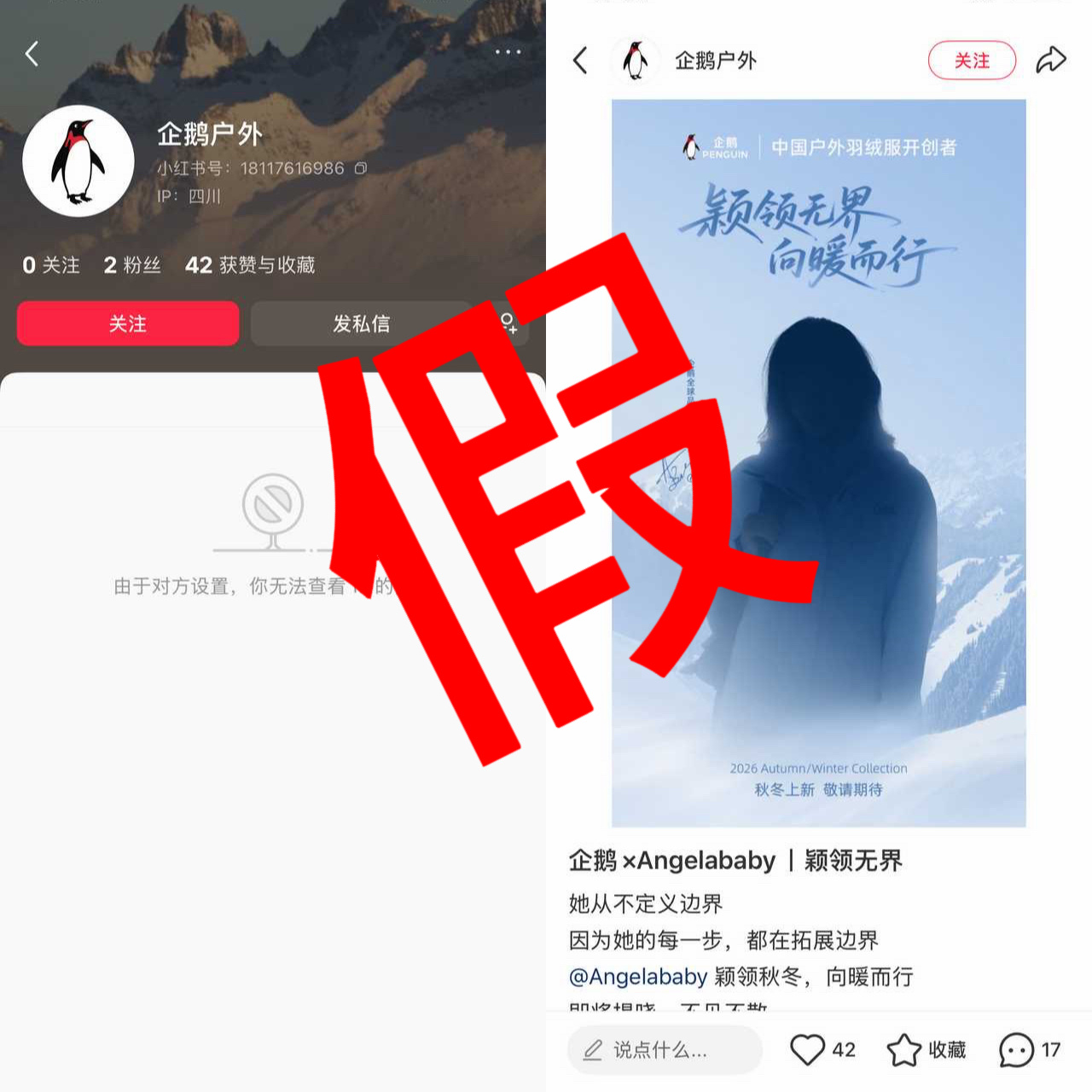 请大家注意‼️认准图3唯一企鹅户外官号，其他均为假冒，当心上当受骗