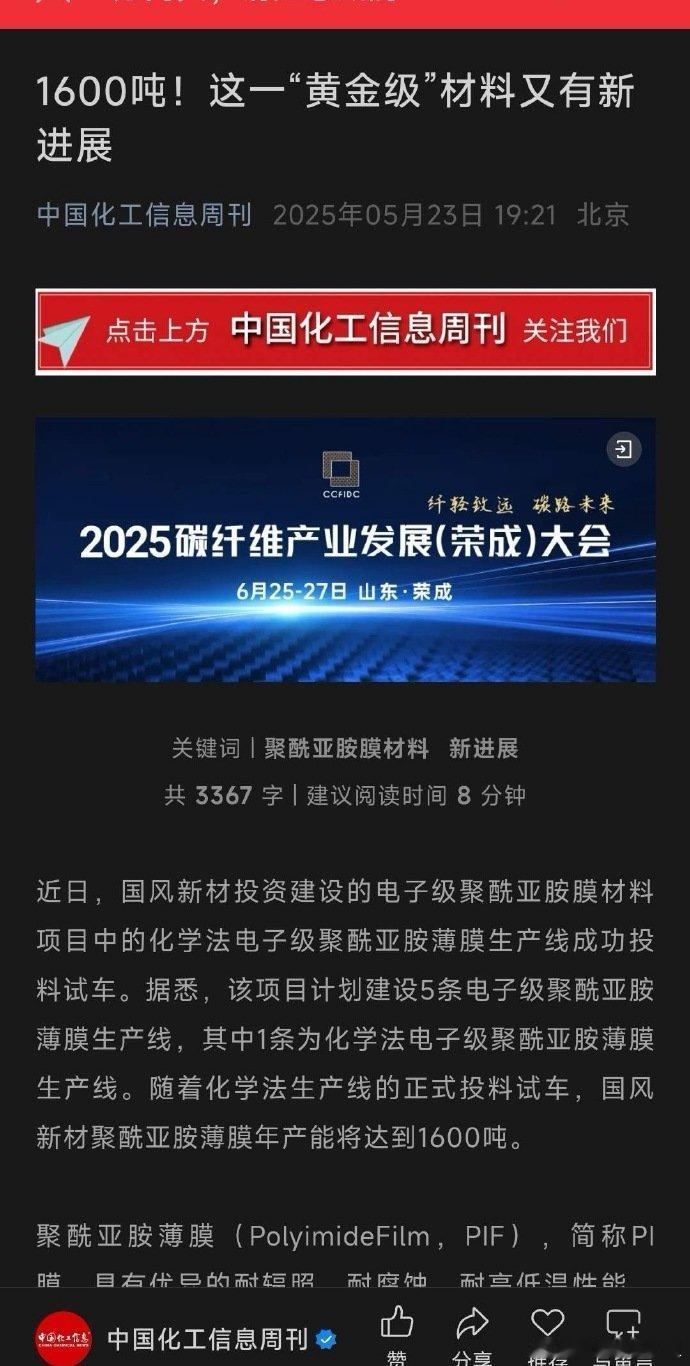 1600吨！这一“黄金级”材料又有新进展。中国化工信息周刊文近日，国风新材投资建
