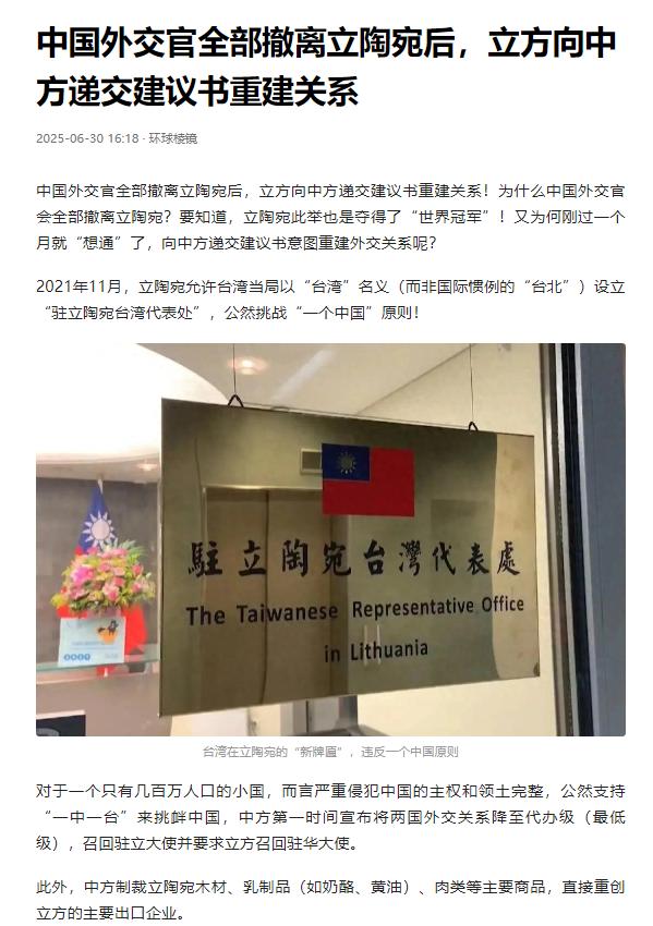 自取灭亡的立陶宛总统瑙塞达，这次中国没有迁就他！
从今年5月中旬起，立陶宛境内看