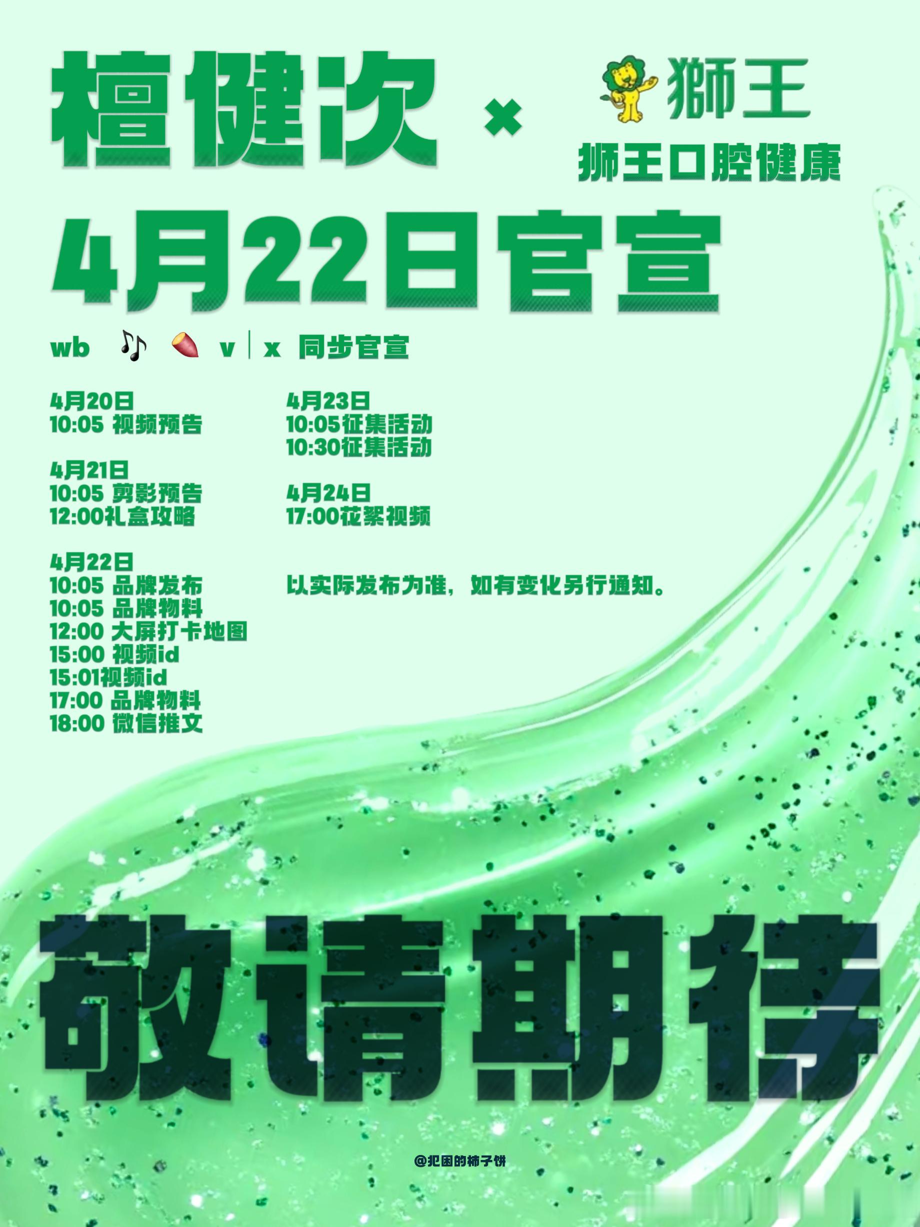 檀健次的好习惯檀健次狮王预热    恭喜檀健次宝宝又解锁新代言，檀健次真是我们小