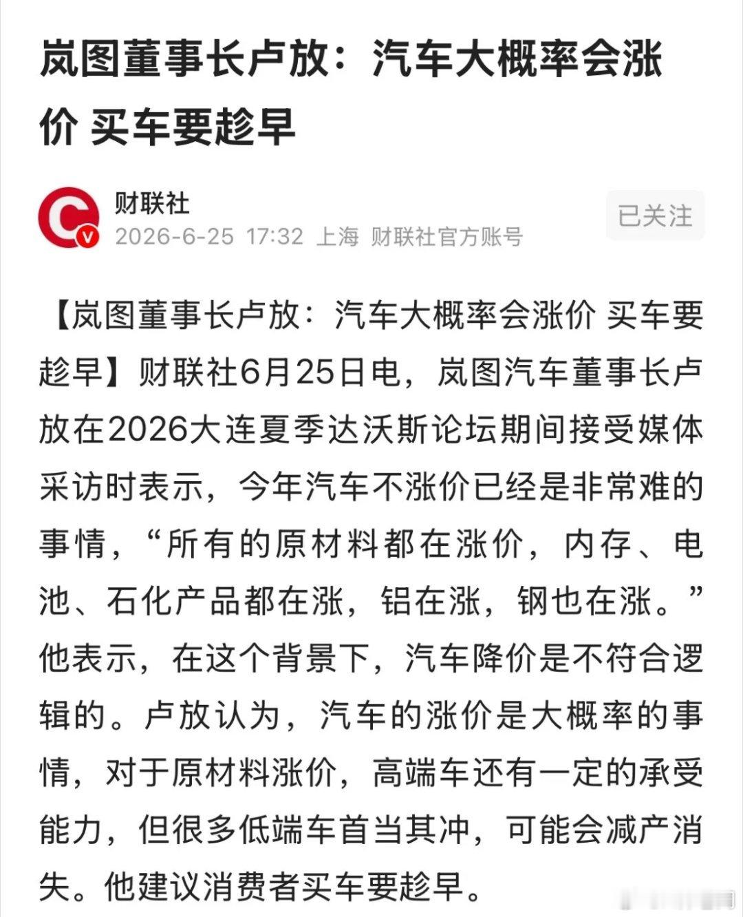岚图董事长发声：汽车大概率要涨价，买车要趁早！这条新闻对最近萎靡不振的汽车股有何