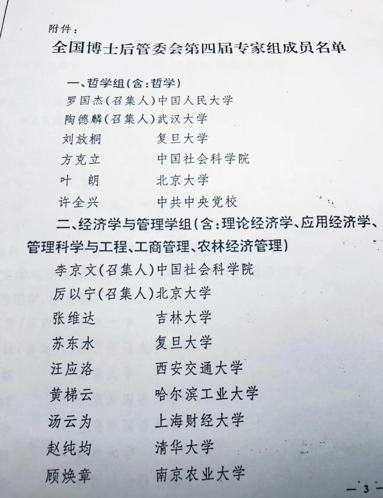 往事如烟（顾焕章）：回忆全国博士后第四届专家组活动点滴！

  近年翻阅个人资料