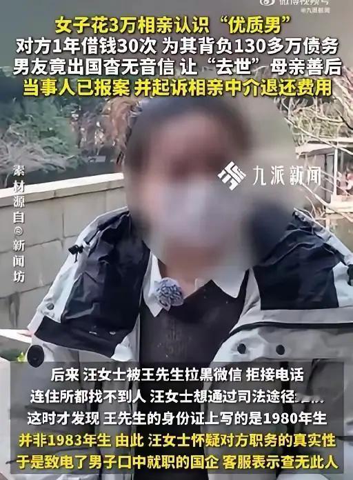 上海，女子在婚介所交了3万会员费，想找个合适的对象，红娘给她匹配了一位优秀男：国