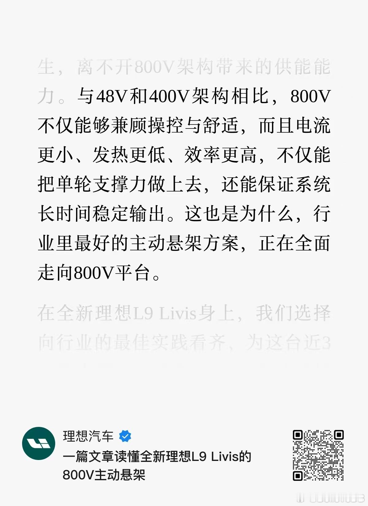 48V与800V的技术路线谁先开的炮？只能说任何一方妄图依靠舆论占领心智，很难了