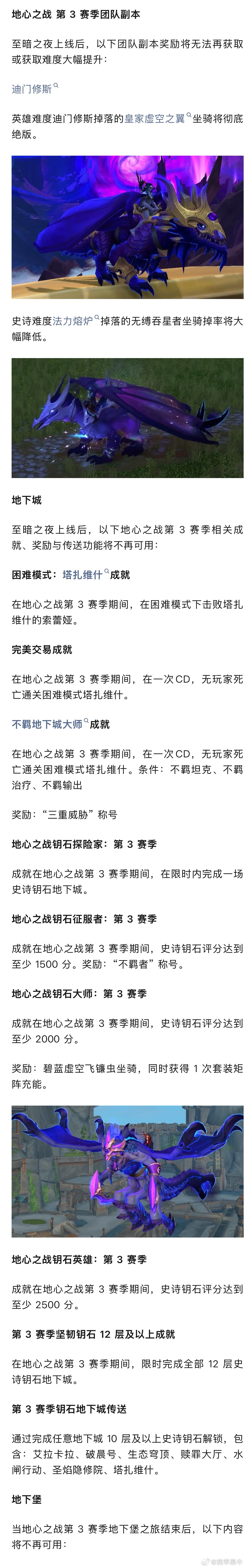 暴雪蓝贴！3月4日更新前必做的事，这些内容暴雪确认绝版！网页链接随着《魔兽世界：