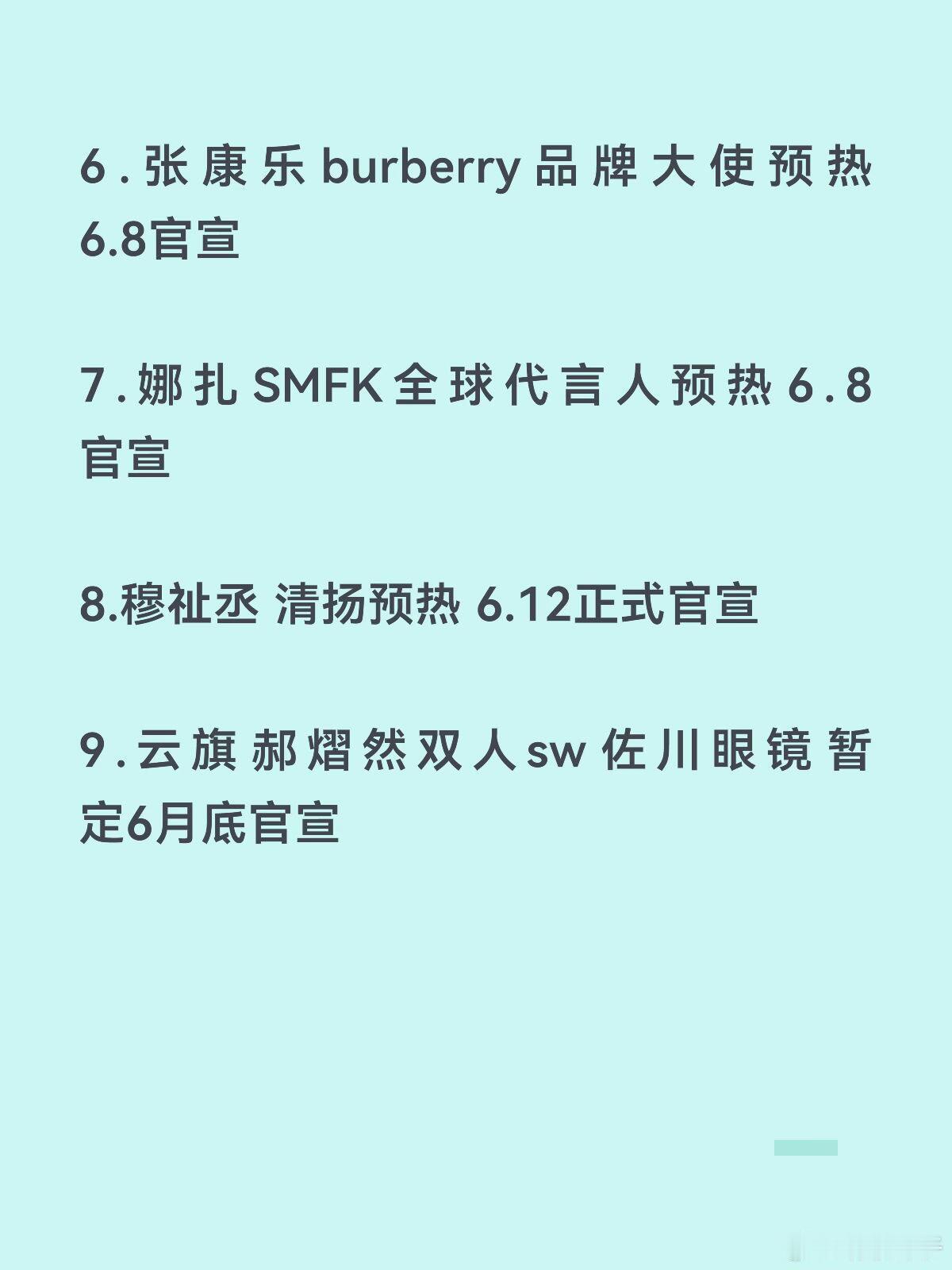新作新代言同步更新看看有没有你期待的？期待的一起聊呀 