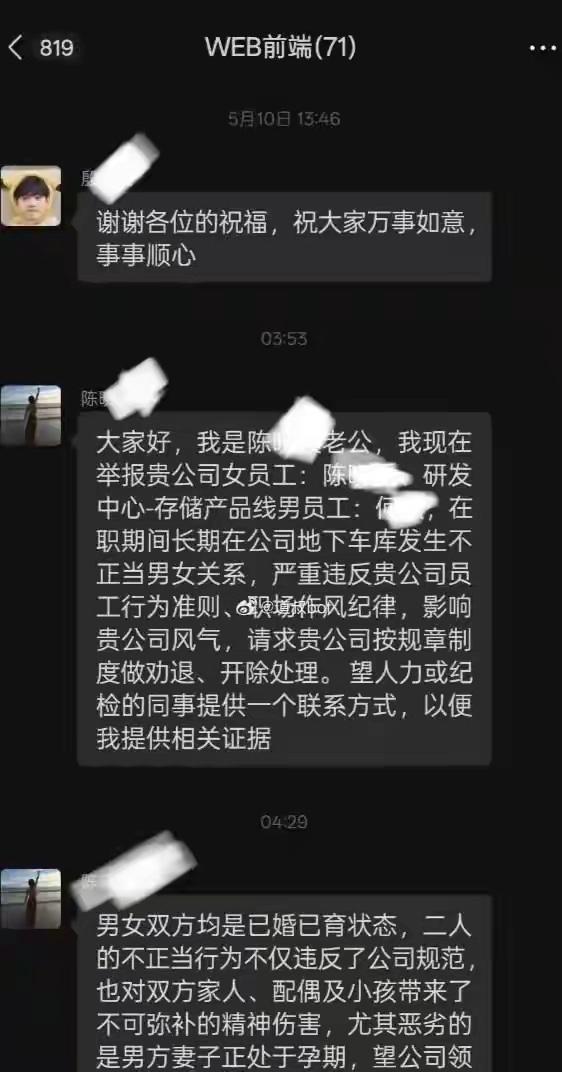 凌晨3点丈夫爆妻子丑闻，
71人的工作群却安静的出奇！
这不是报复，是一个男人最