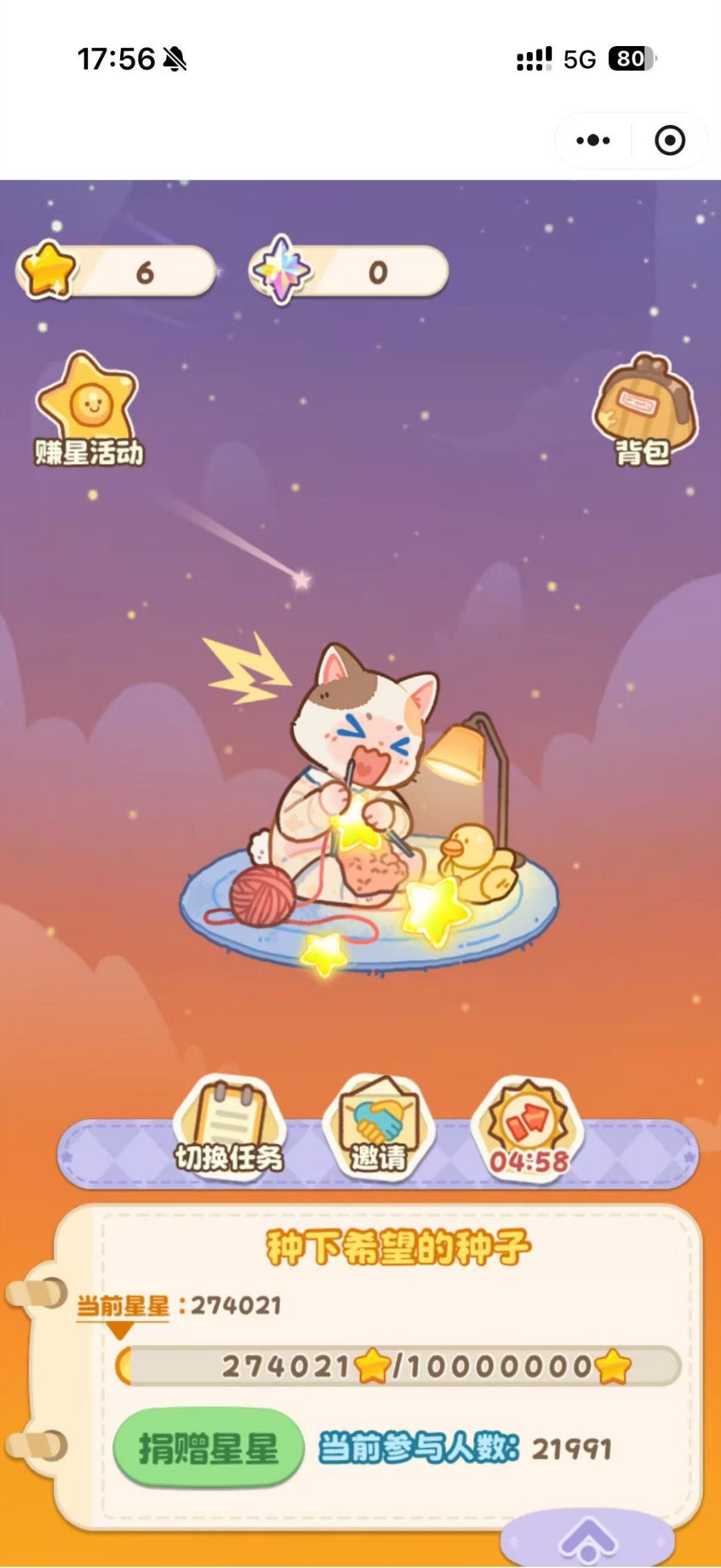 织星做起来其实很简单 我是用小程序做的 里面游戏还蛮有意思的 动动手指就可以获得