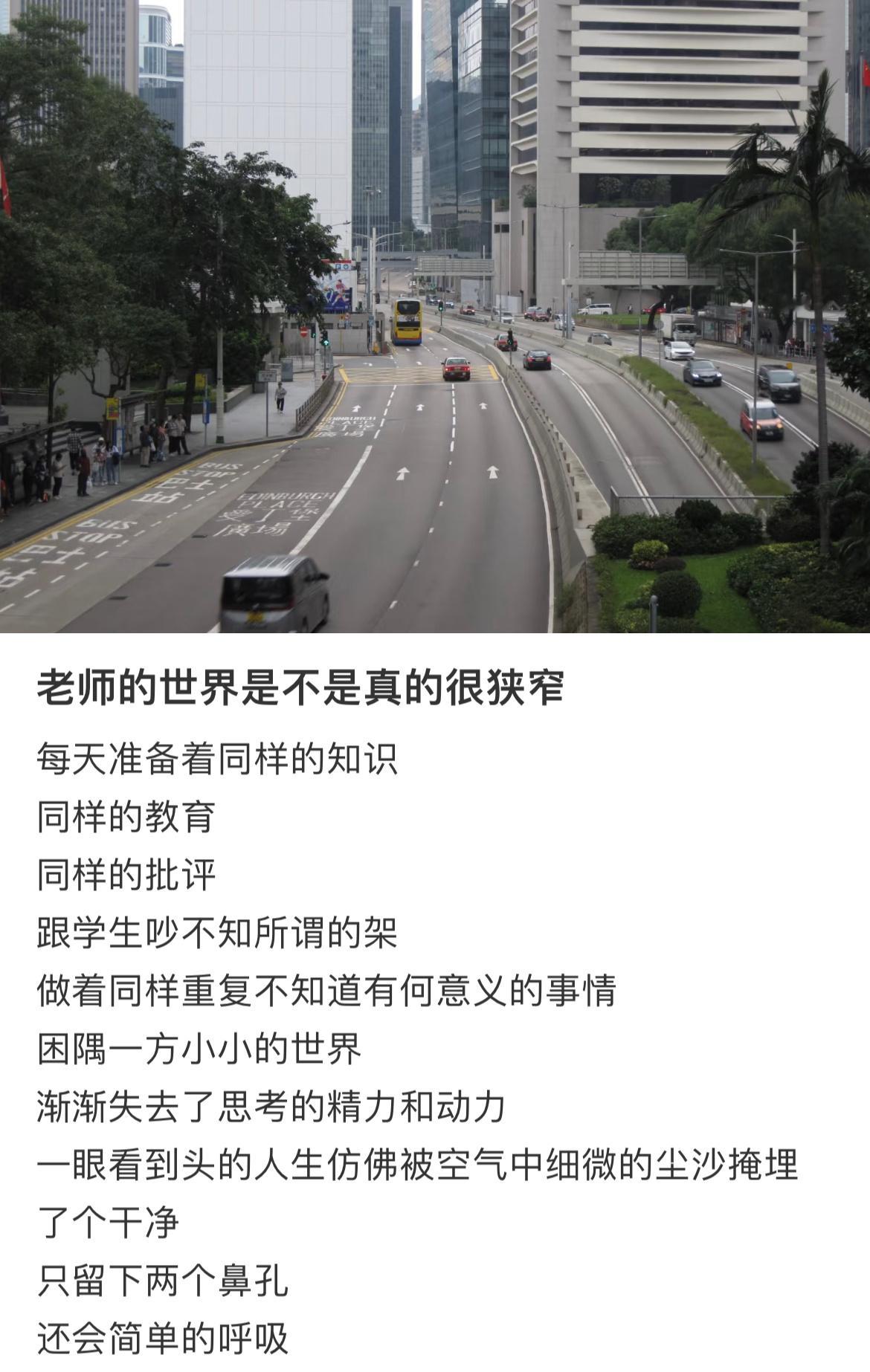 老师的世界是不是真的很狭窄 