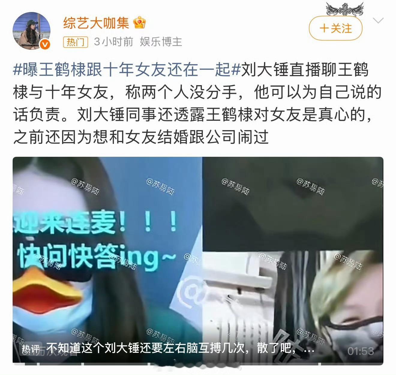 曝王鹤棣跟十年女友还在一起传了这么久的十年女友恋情🍉，而且也上过不少热搜，王鹤