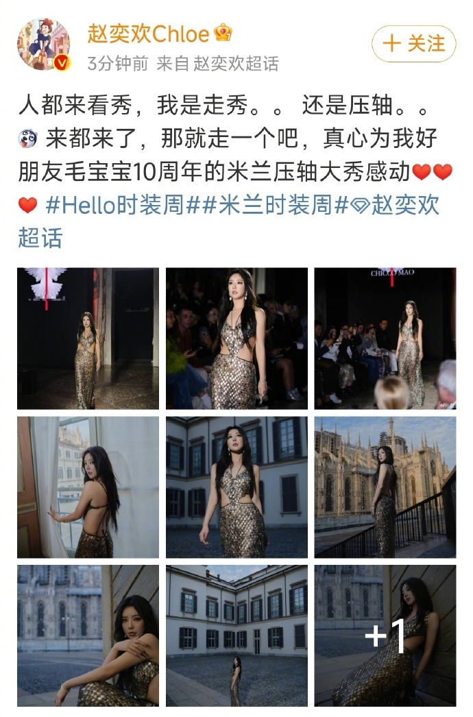 #赵奕欢米兰压轴走秀#赵奕欢于米兰时装周压轴亮相，露背走秀展现迷人风采。亮片闪耀