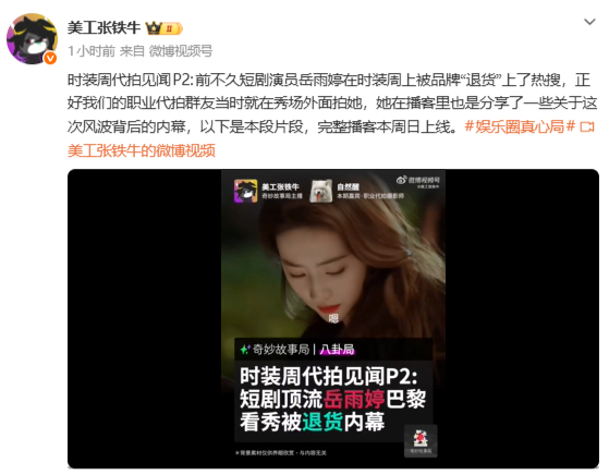 曝岳雨婷巴黎看秀内幕 职业代拍谈岳雨婷巴黎看秀内幕：因为比较介意不是实名的邀请函