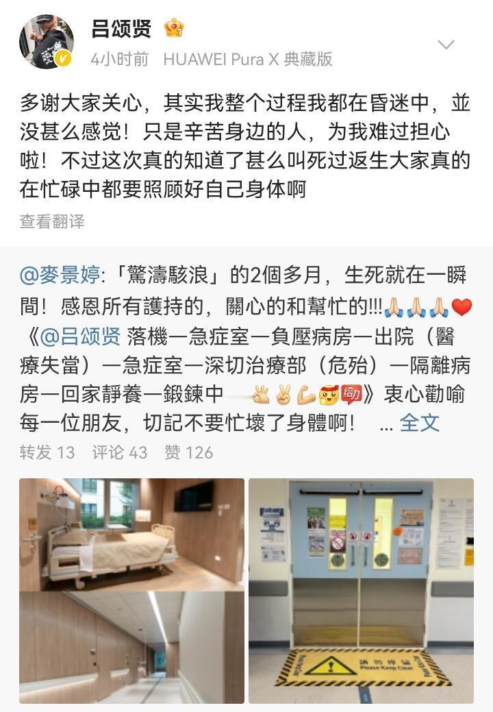 吕颂贤被曝肺部感染进入ICU8月24日，吕颂贤妻子麦景婷发文透露吕颂贤近日因肺部