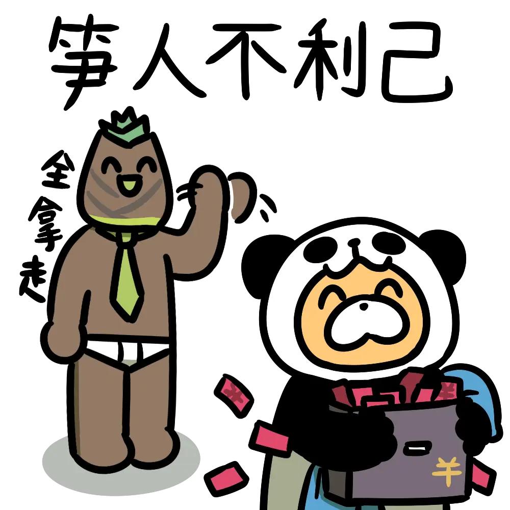 损人不利己，心理变态。