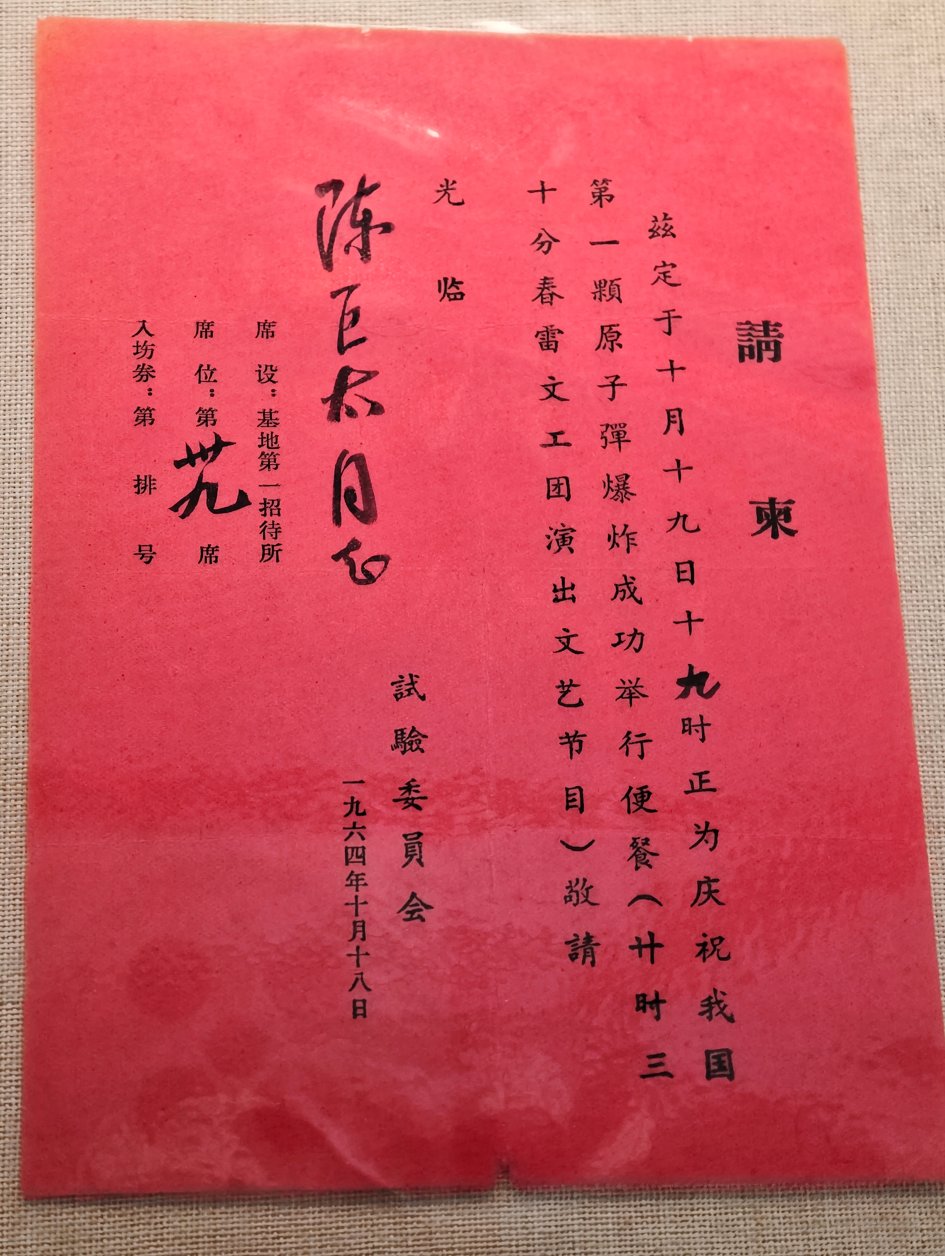青春华章两弹一星铸丰碑 这是庆祝原子弹爆炸的便签请柬！青海金银滩藏着最硬核的青春