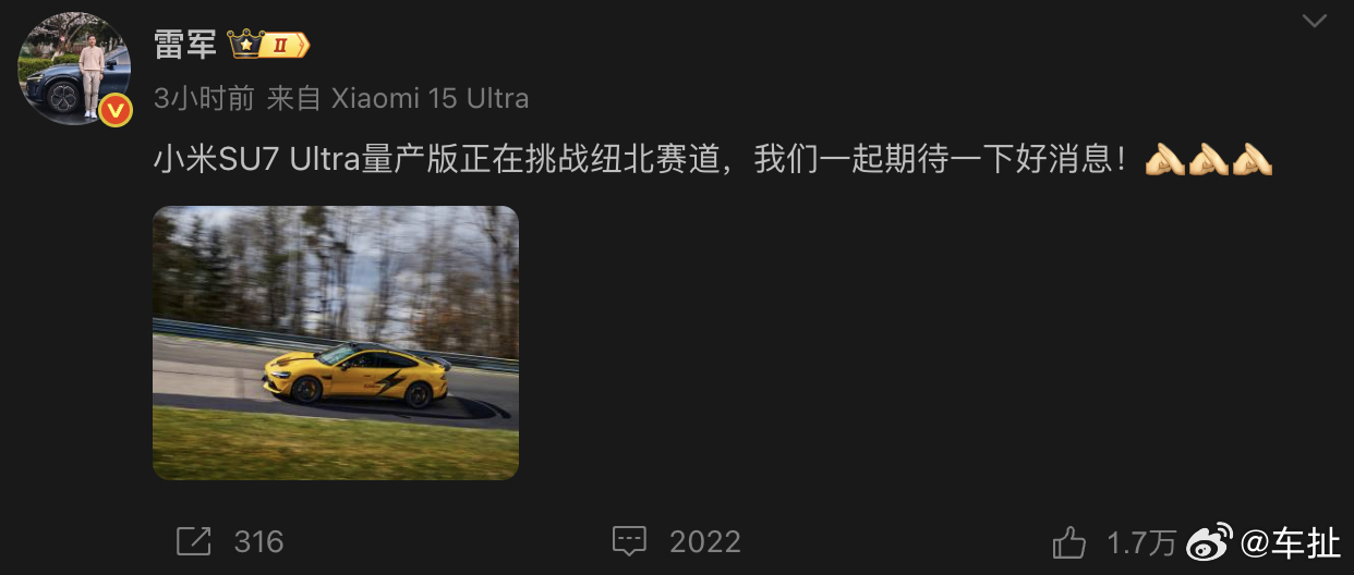小米 SU7 Ultra 量产版车型正在挑战纽北赛道小米汽车扯车事儿 ​​​
