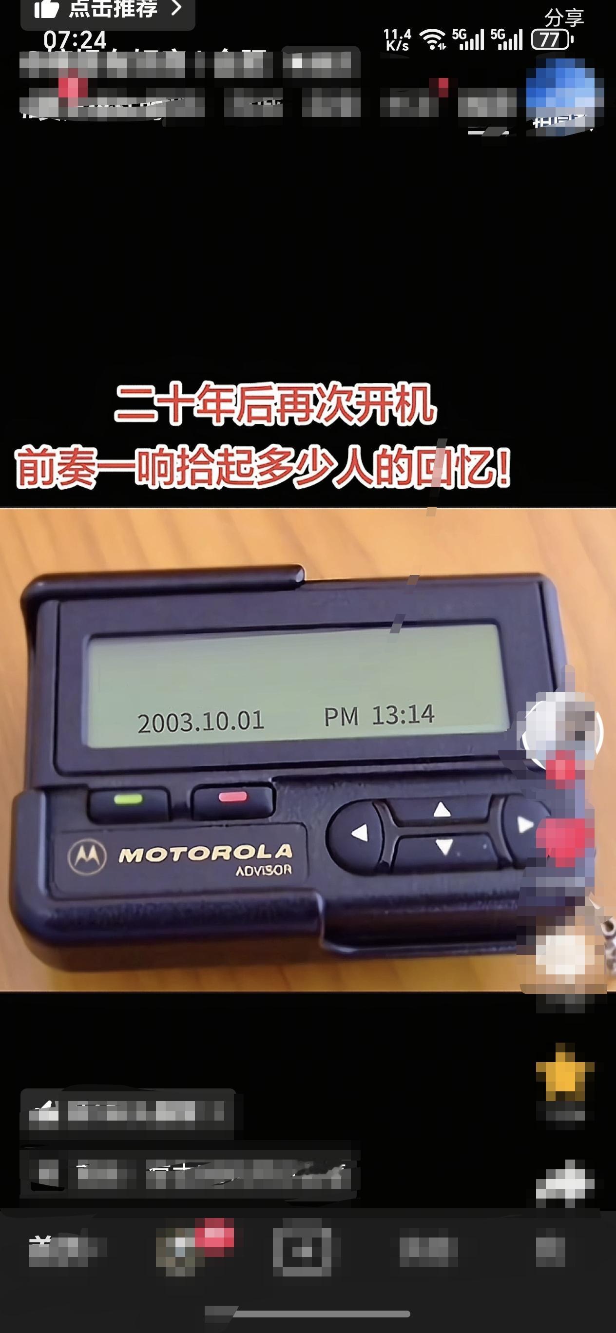 我刚下火车，来东莞东火车站来接我…
二十年后BP机再次响起，泪目了…
我想你了，