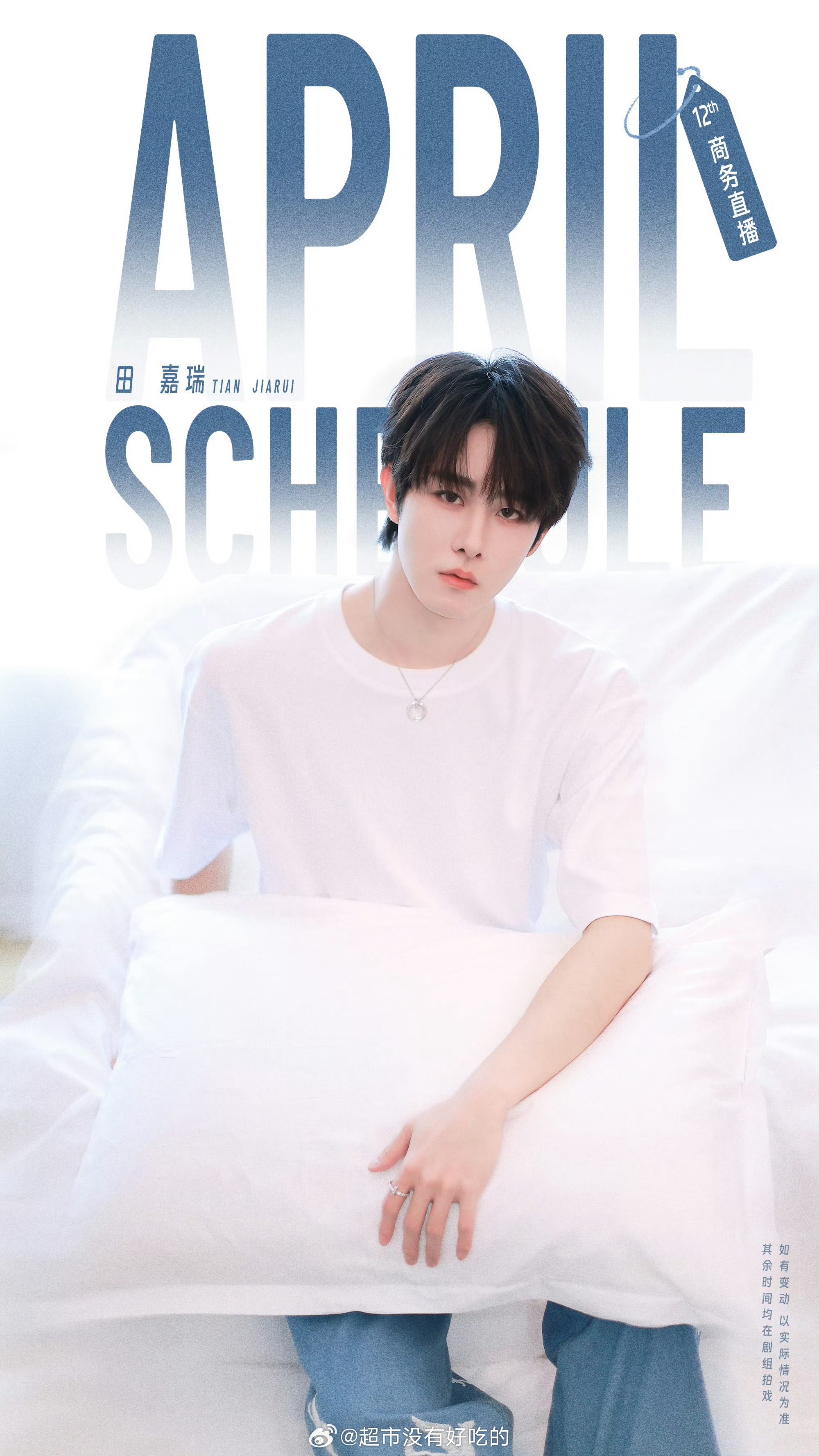 田嘉瑞四月行程图来了《魂判九川》拍摄顺利今天《月鳞绮纪》也定档了明天看起来，期待