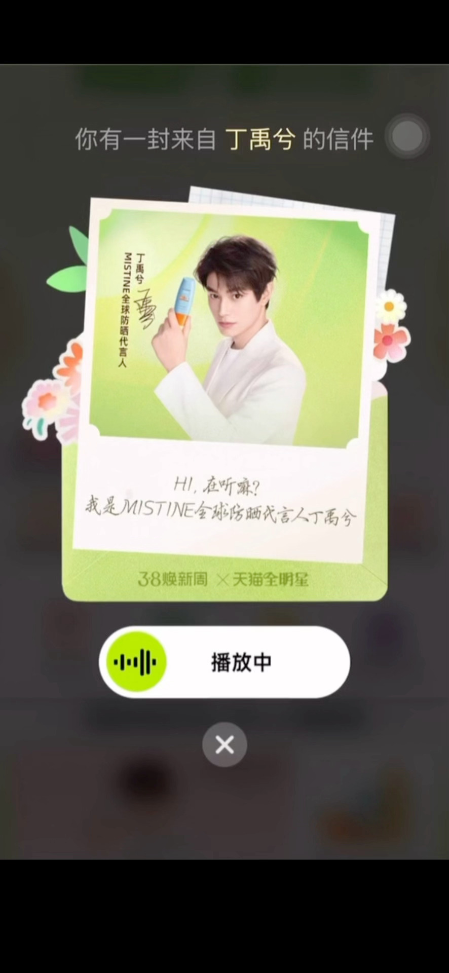 一大早来自丁禹兮的语音暴击 好温柔的兮兮声音