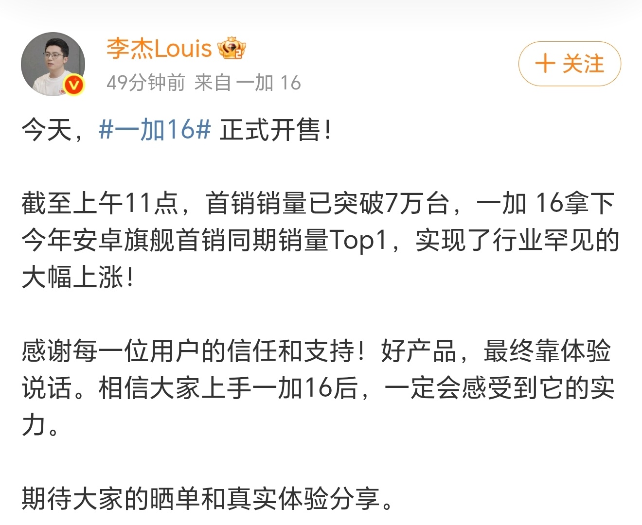 一加16这个表现可以呀首销突破7万台[good][good]，5199首发补贴价