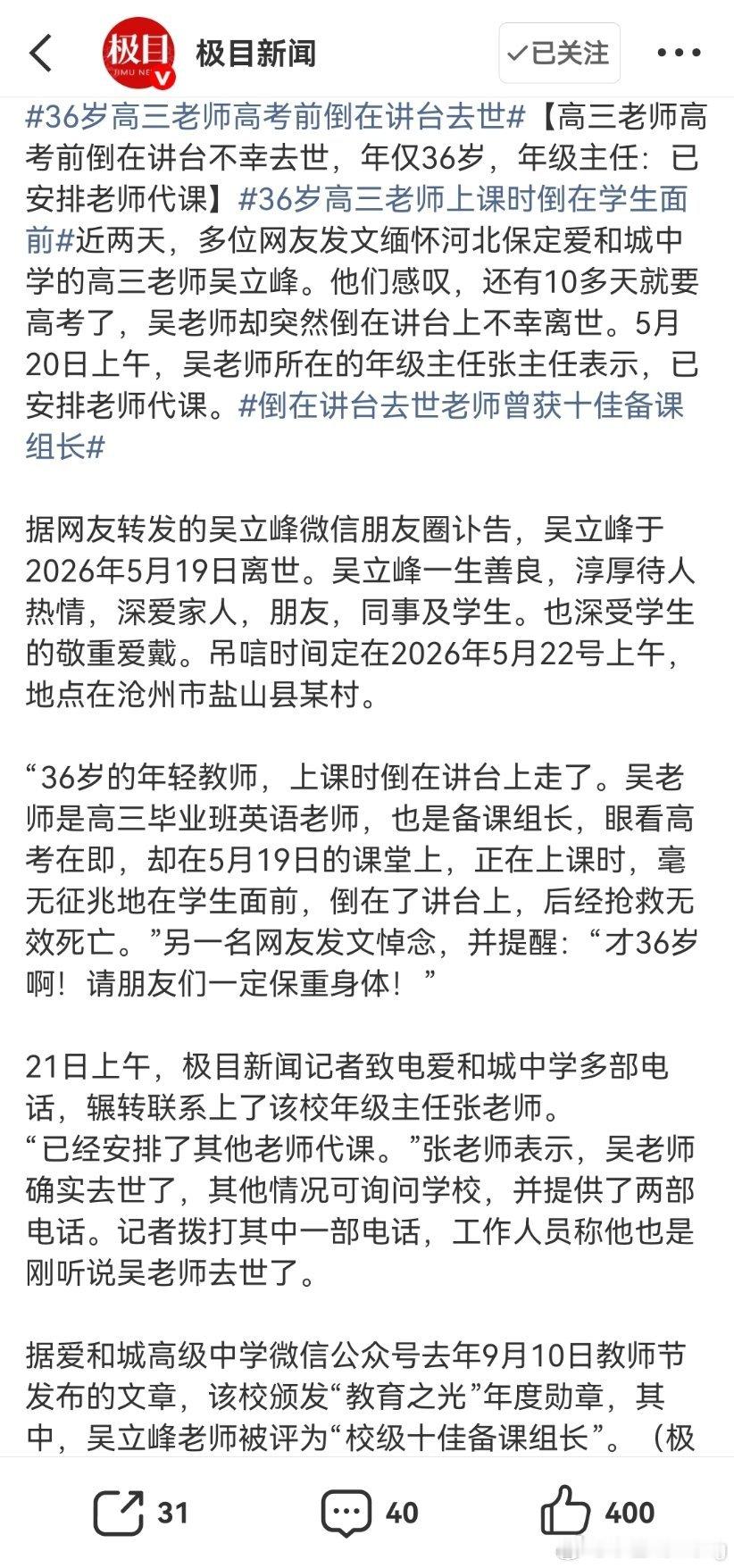 36岁高三老师高考前倒在讲台去世看哭了…距离高考只剩十几天，36岁的吴立峰老师，