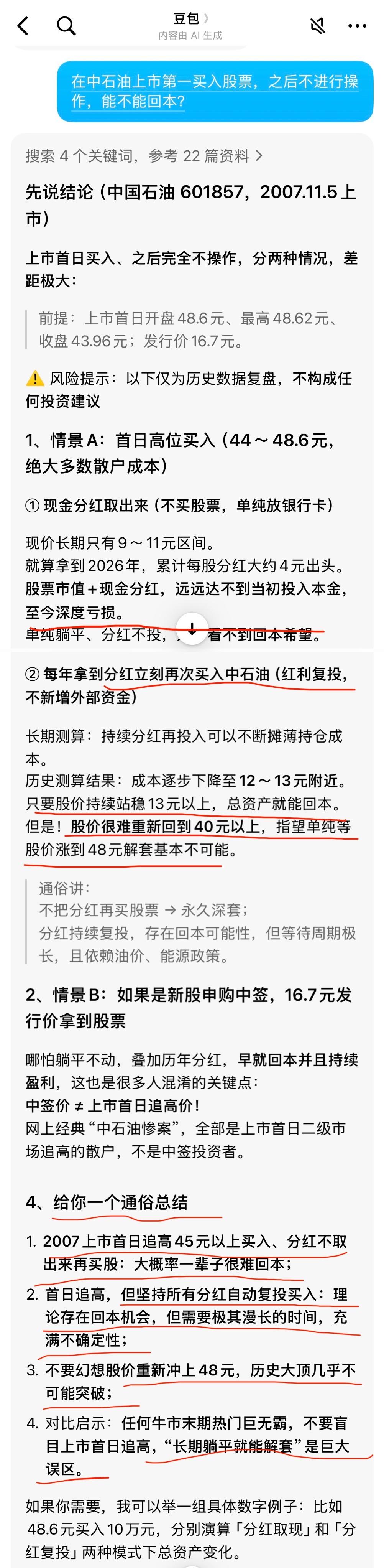 豆包、千问，关于中石＂油＂的分析，好大胆啊……[捂脸][捂脸]
结论
千问：
在