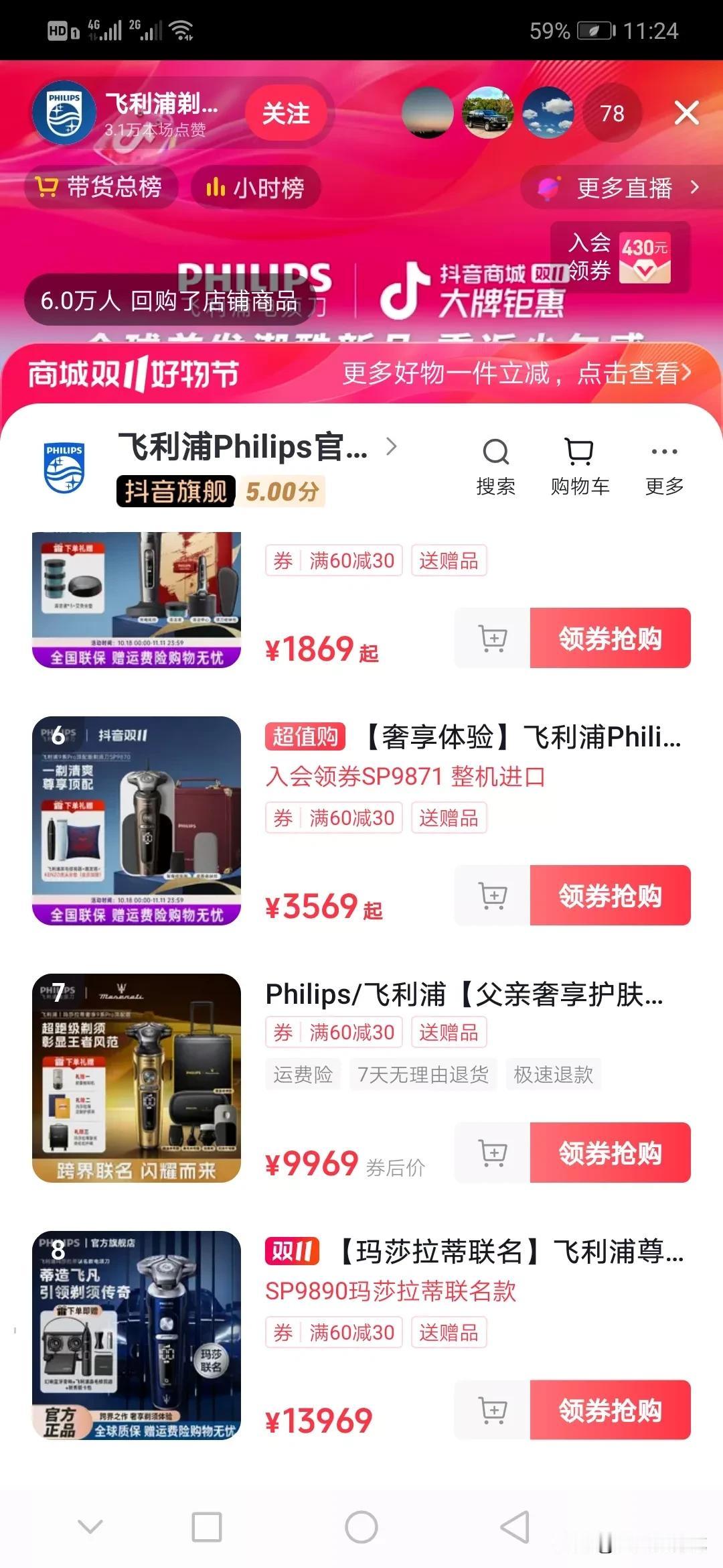 飞利浦的剃须刀便宜的几百元一个，贵的竟然13969元一个，这东西是不是好用？和网