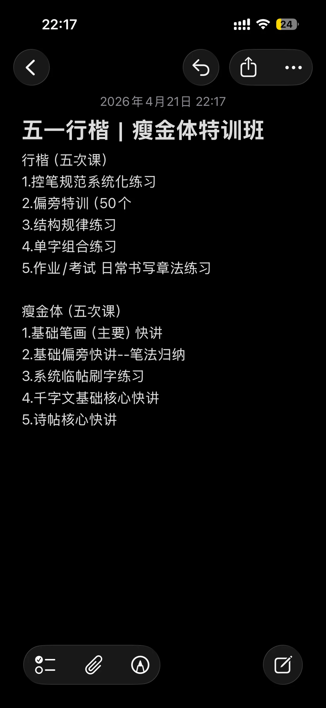 五一五天让你的字更上一层楼
