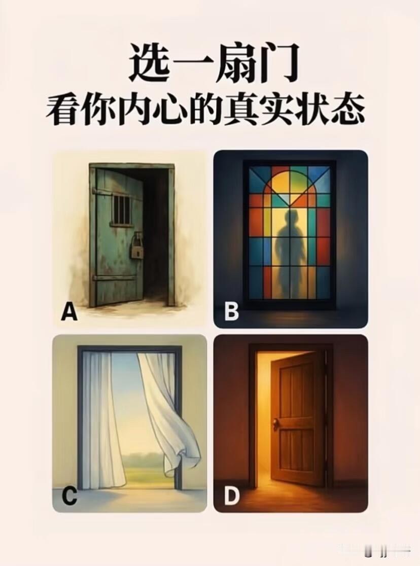 看你内心的真实状态