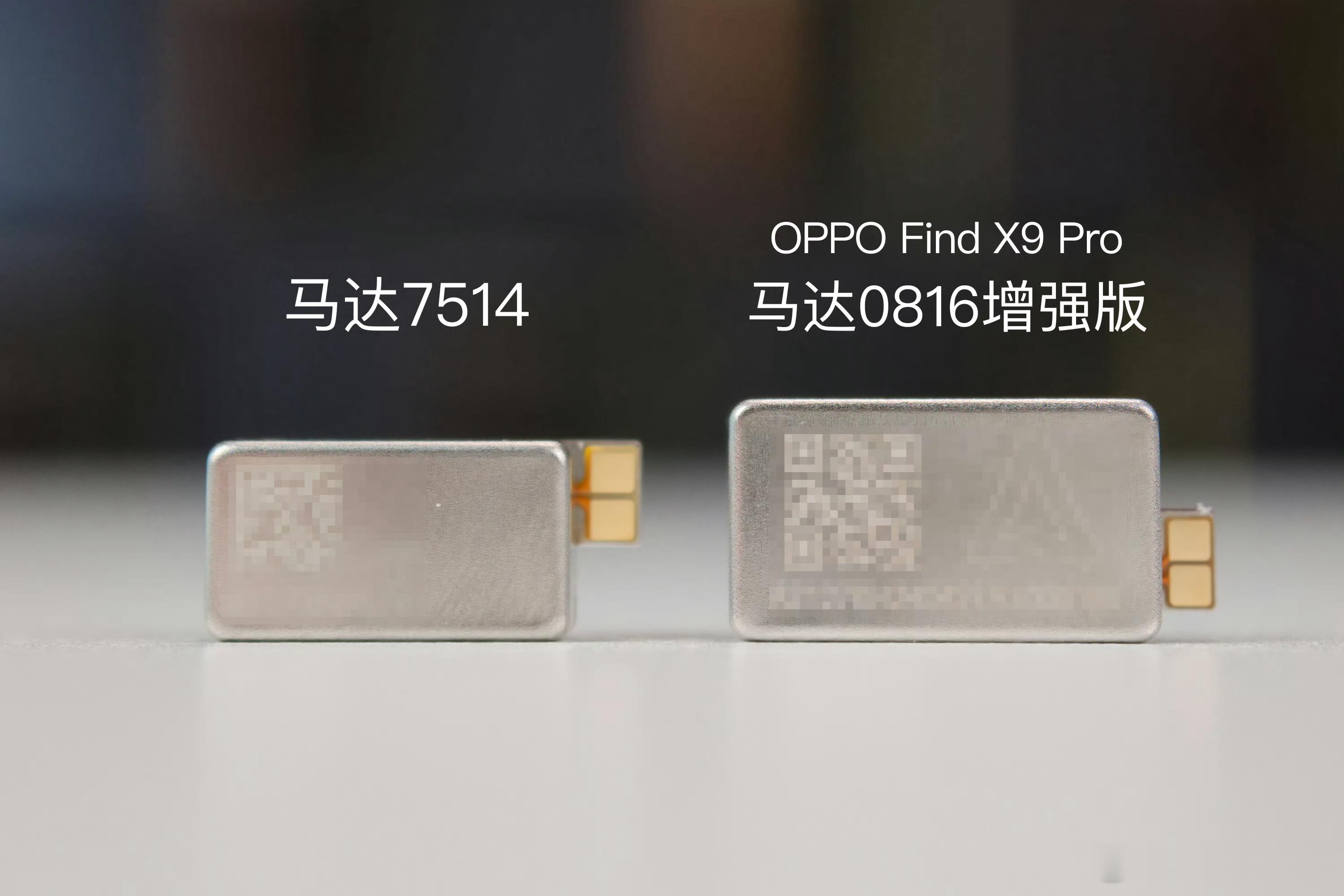 OPPO Find X9 Pro搭载0816增强版马达。真我GT8 Pro搭载0
