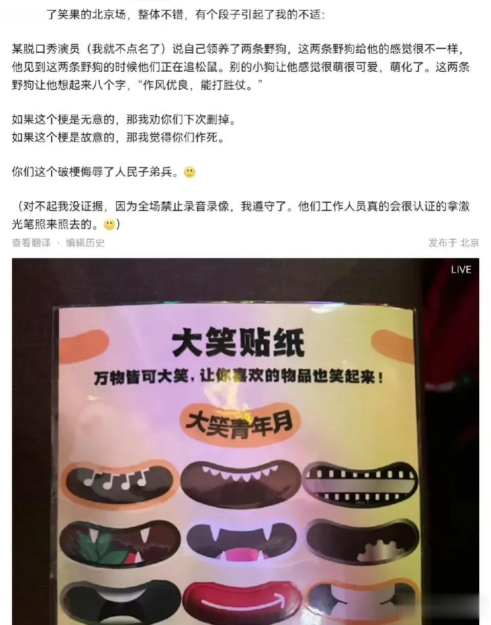 笑果文化脱口秀演员HOUSE（李昊石）在演出时大放厥词，竟然用讽刺人民子弟兵作为