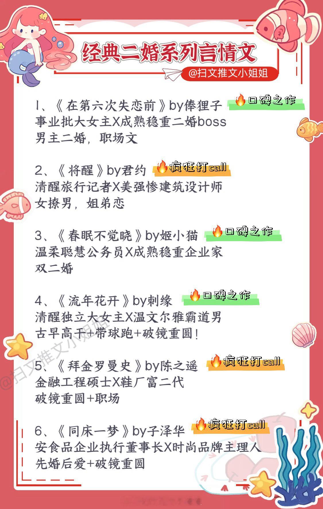 都是巨巨巨上头的二婚文学，这是谁的最爱我不说，人间清醒女主真的太好嗑了，喜欢婚恋