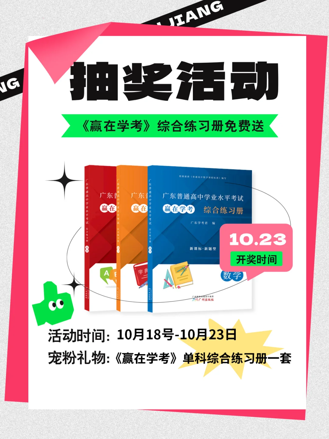 恭喜你中奖啦🎉0元领综合练习册啦~~