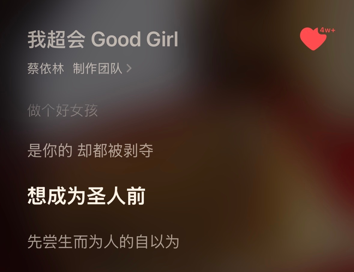 每次品都能品出新感受 还是太超神了 