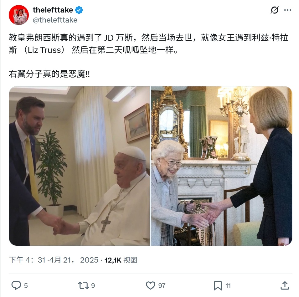 老外已经把万斯和特拉斯同等看待了教皇方济各去世 ​​​