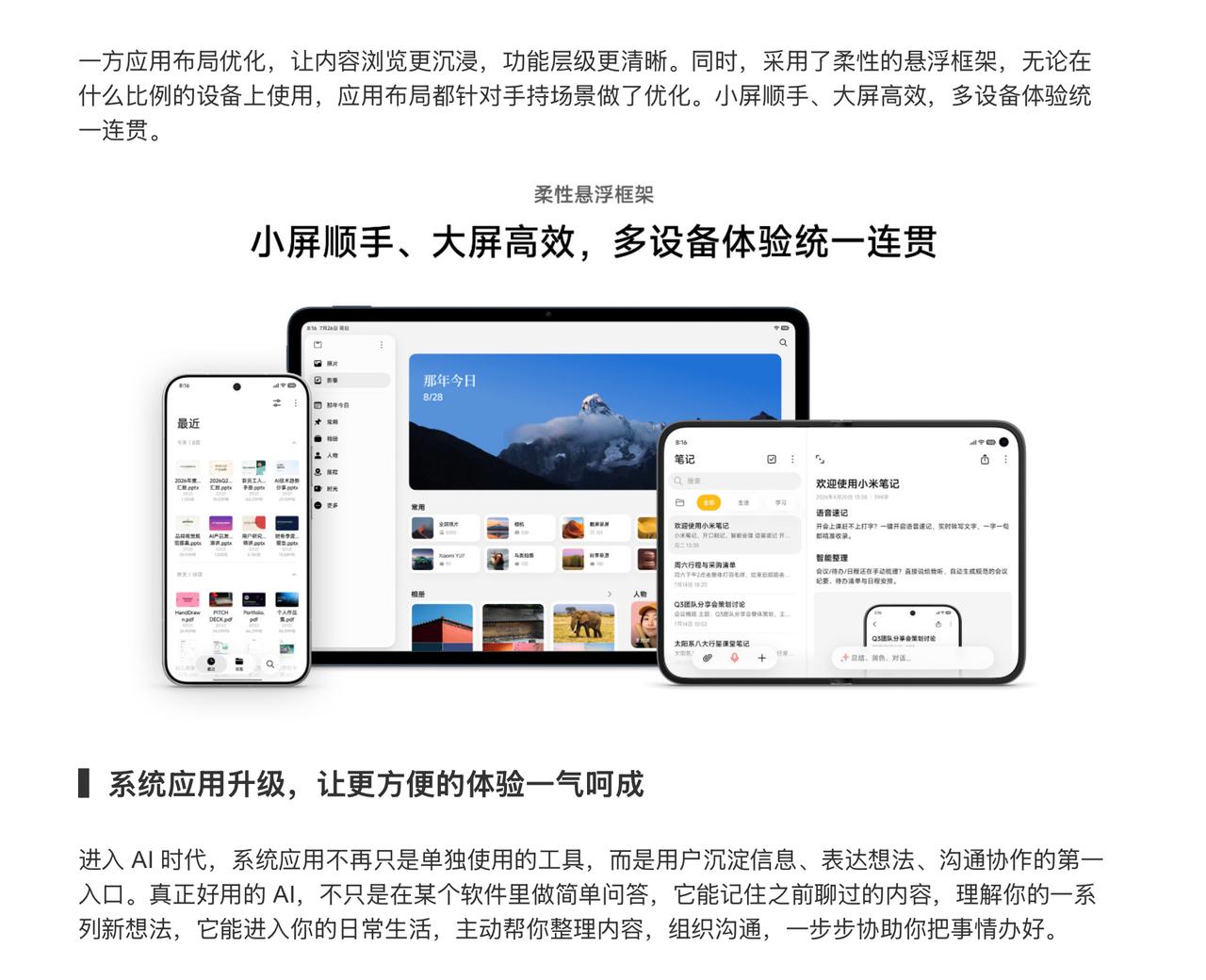 这下子，是真的曝光了。官方今天的澎湃OS 4的文章里面这张配图，右下的这个，并不