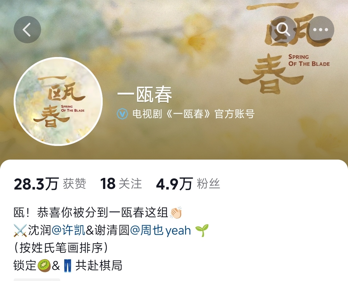 许凯、周也、徐振轩 主演的30集古装剧《一瓯春》爱奇艺分销优酷，变 爱奇艺+优酷