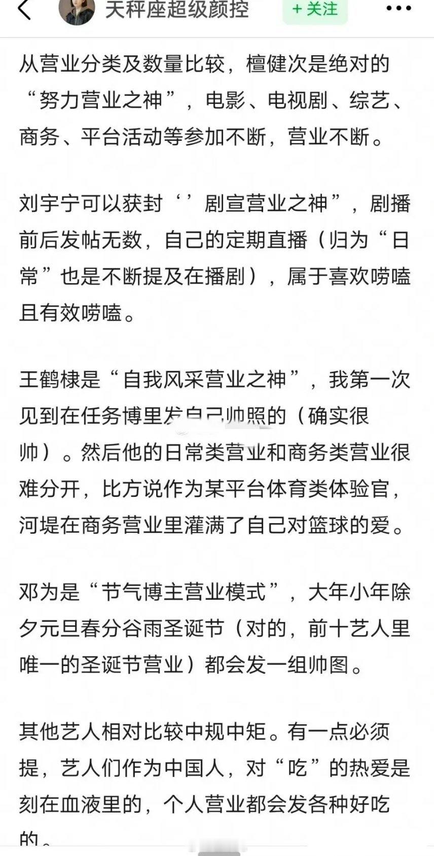 高热度艺人营业模式分析 ：从营业分类及数量比较，檀健次是绝对的“努力营业之神”王
