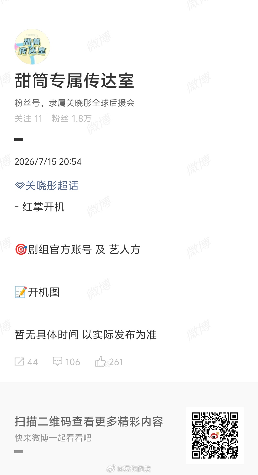 红掌开机官宣节奏关晓彤陈星旭红掌开机官宣节奏明日开机官宣！ 