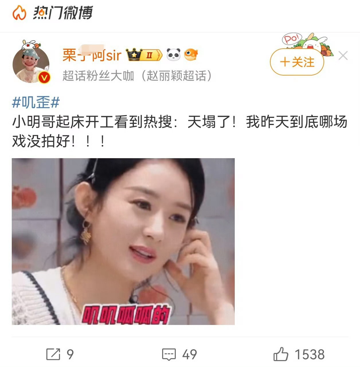 丽粉眼中的自家咖位结果同剧组老戏骨都不认识她[允悲] ​​​