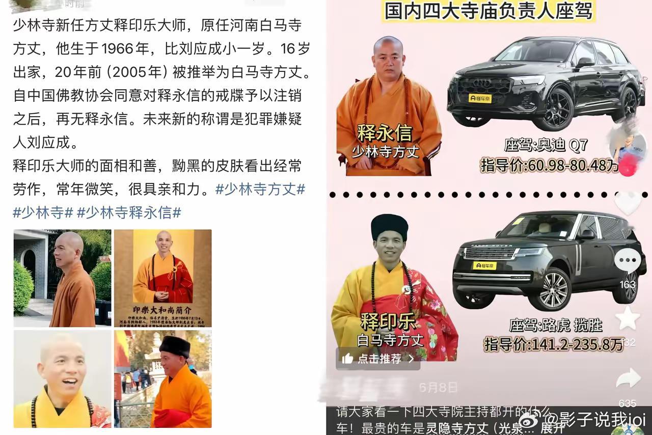 神速，少林寺新的方丈已经到位了，那就是前白马寺方丈印乐大和尚，人的记忆就三秒钟，