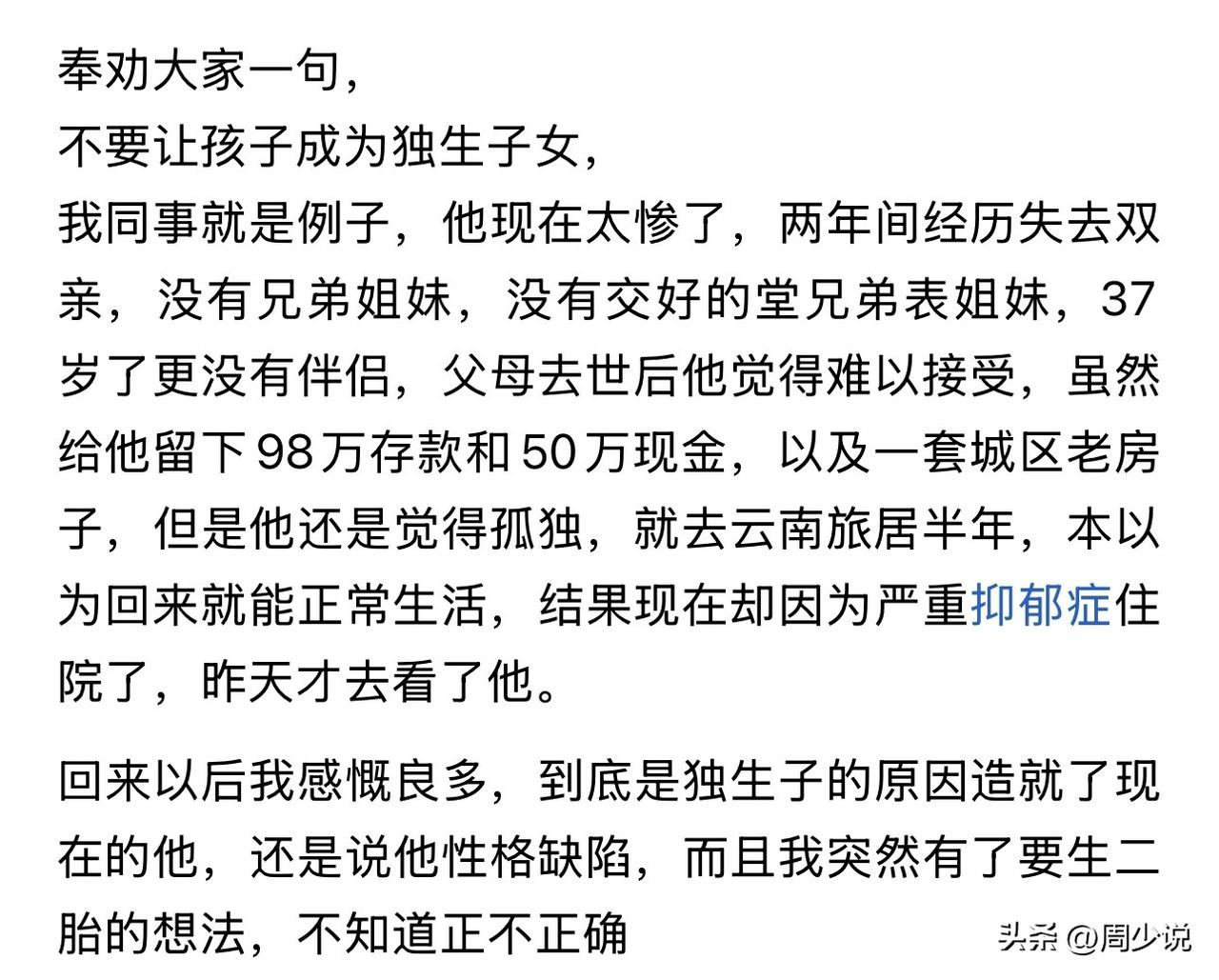 不婚族或者是丁克族的好好看看吧，这就是个真实故事！两年间经历失去双亲，37岁了还