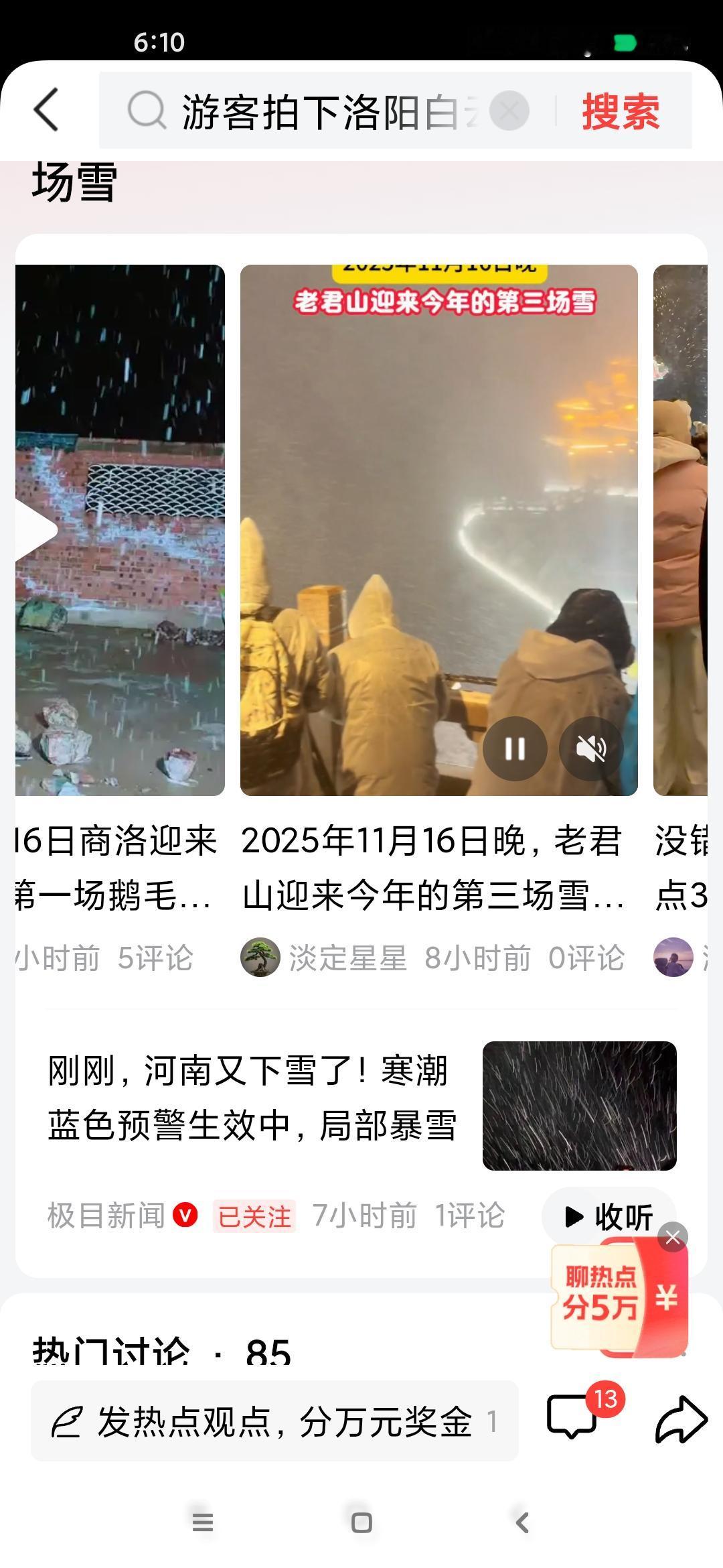 11月16日晚7点，入冬后的第一场雪降在了洛阳白云山，游客拍下了山林间的局部大雪